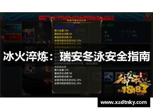 冰火淬炼：瑞安冬泳安全指南