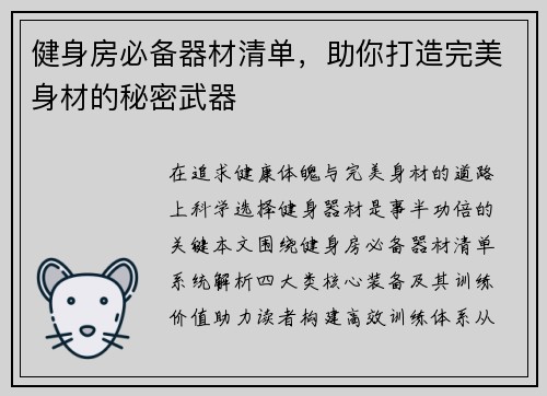 健身房必备器材清单，助你打造完美身材的秘密武器