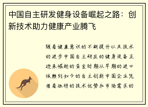 中国自主研发健身设备崛起之路：创新技术助力健康产业腾飞