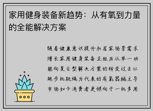 家用健身装备新趋势：从有氧到力量的全能解决方案