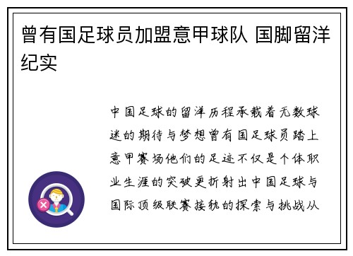 曾有国足球员加盟意甲球队 国脚留洋纪实