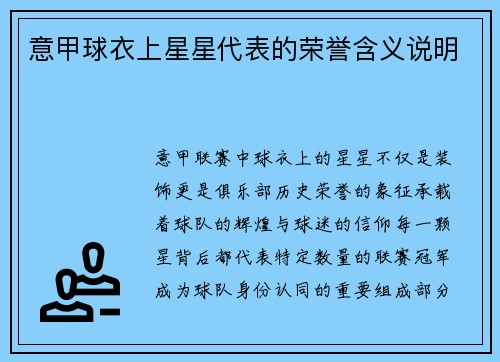意甲球衣上星星代表的荣誉含义说明