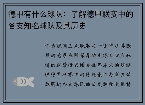德甲有什么球队：了解德甲联赛中的各支知名球队及其历史
