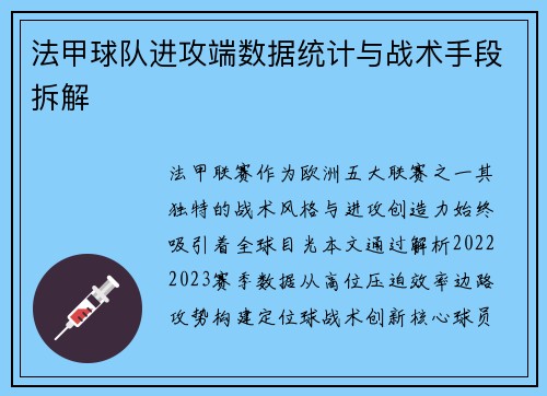 法甲球队进攻端数据统计与战术手段拆解