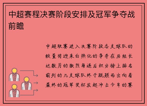 中超赛程决赛阶段安排及冠军争夺战前瞻