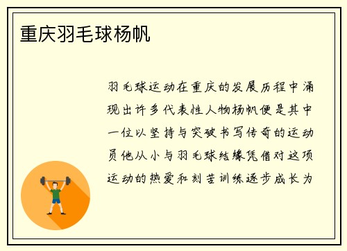 重庆羽毛球杨帆